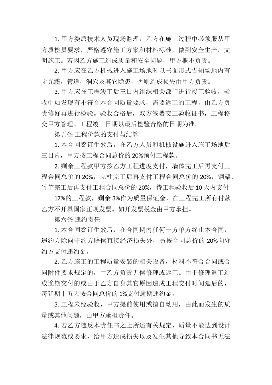 关于施工承包合同合集九篇_第2页