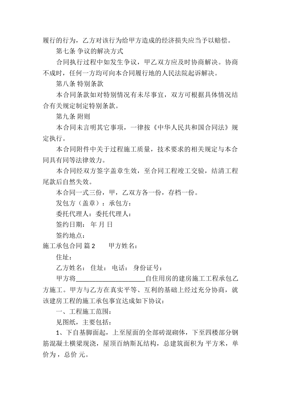 关于施工承包合同合集九篇_第3页