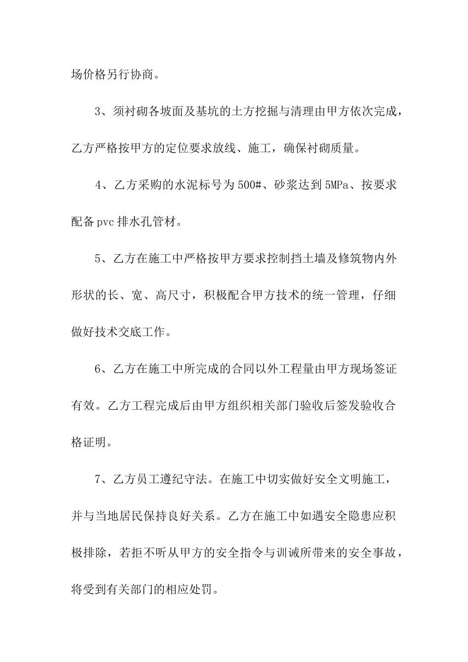 关于施工承包合同合集五篇_第2页