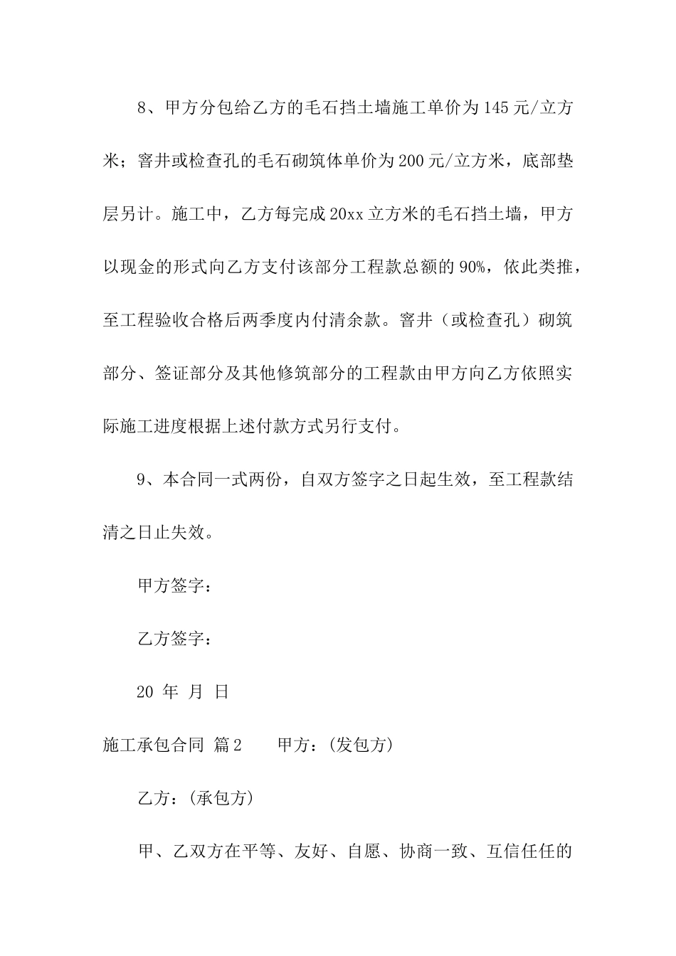 关于施工承包合同合集五篇_第3页