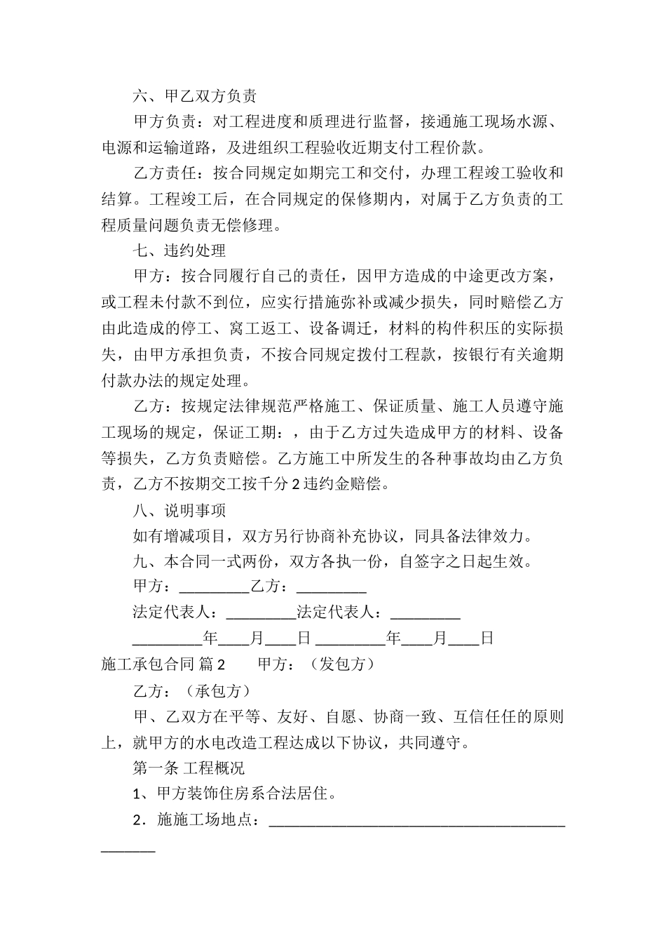 关于施工承包合同集合4篇_第2页