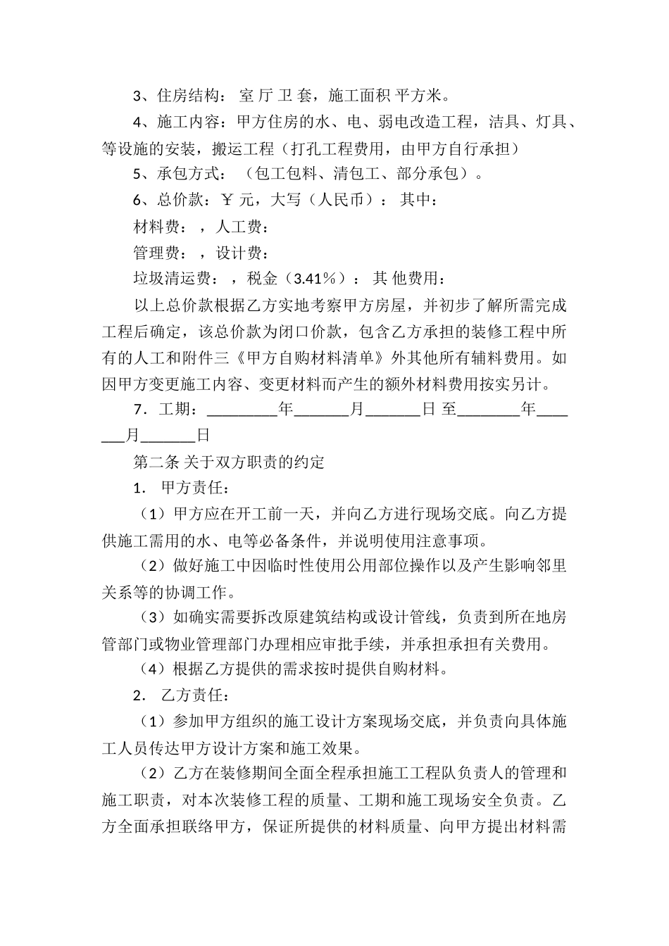 关于施工承包合同集合4篇_第3页