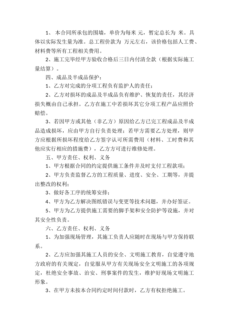 关于施工承包合同合集8篇_第2页