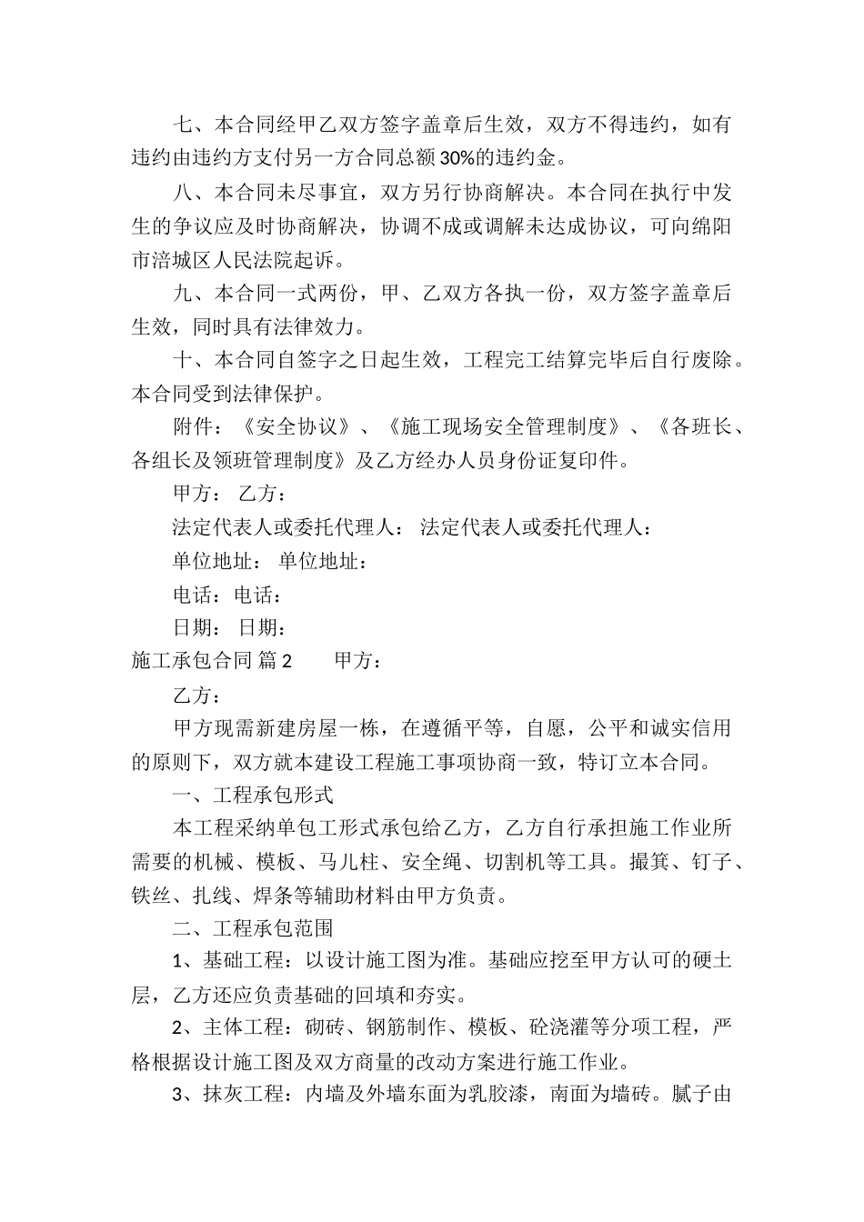 关于施工承包合同合集8篇_第3页