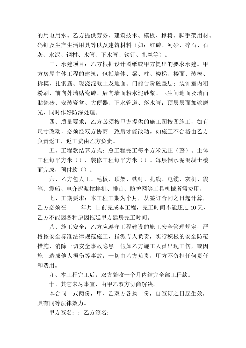 关于施工承包合同汇编八篇_第3页