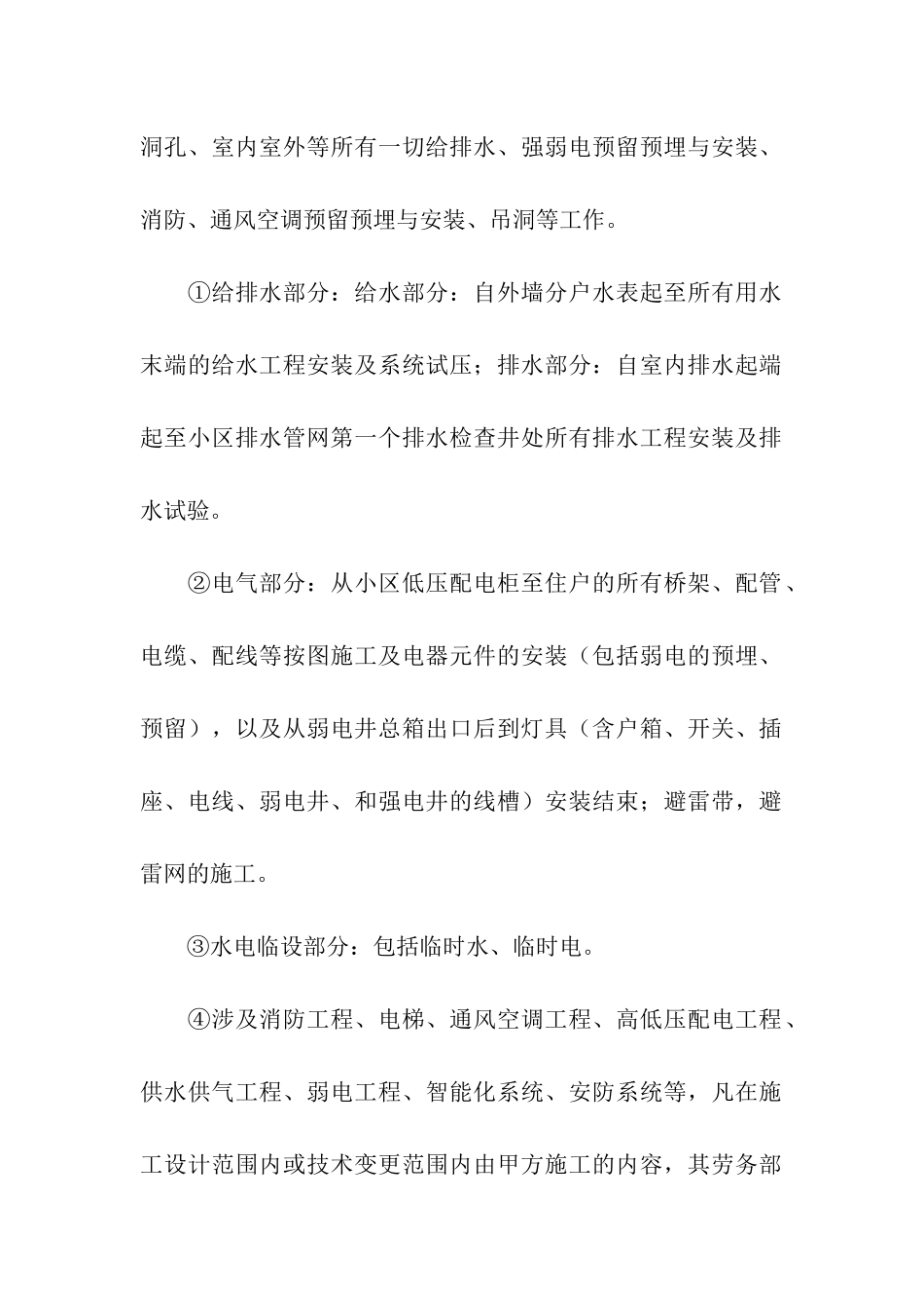 关于施工承包合同汇编8篇_第2页