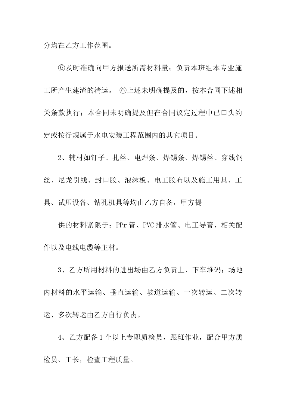 关于施工承包合同汇编8篇_第3页