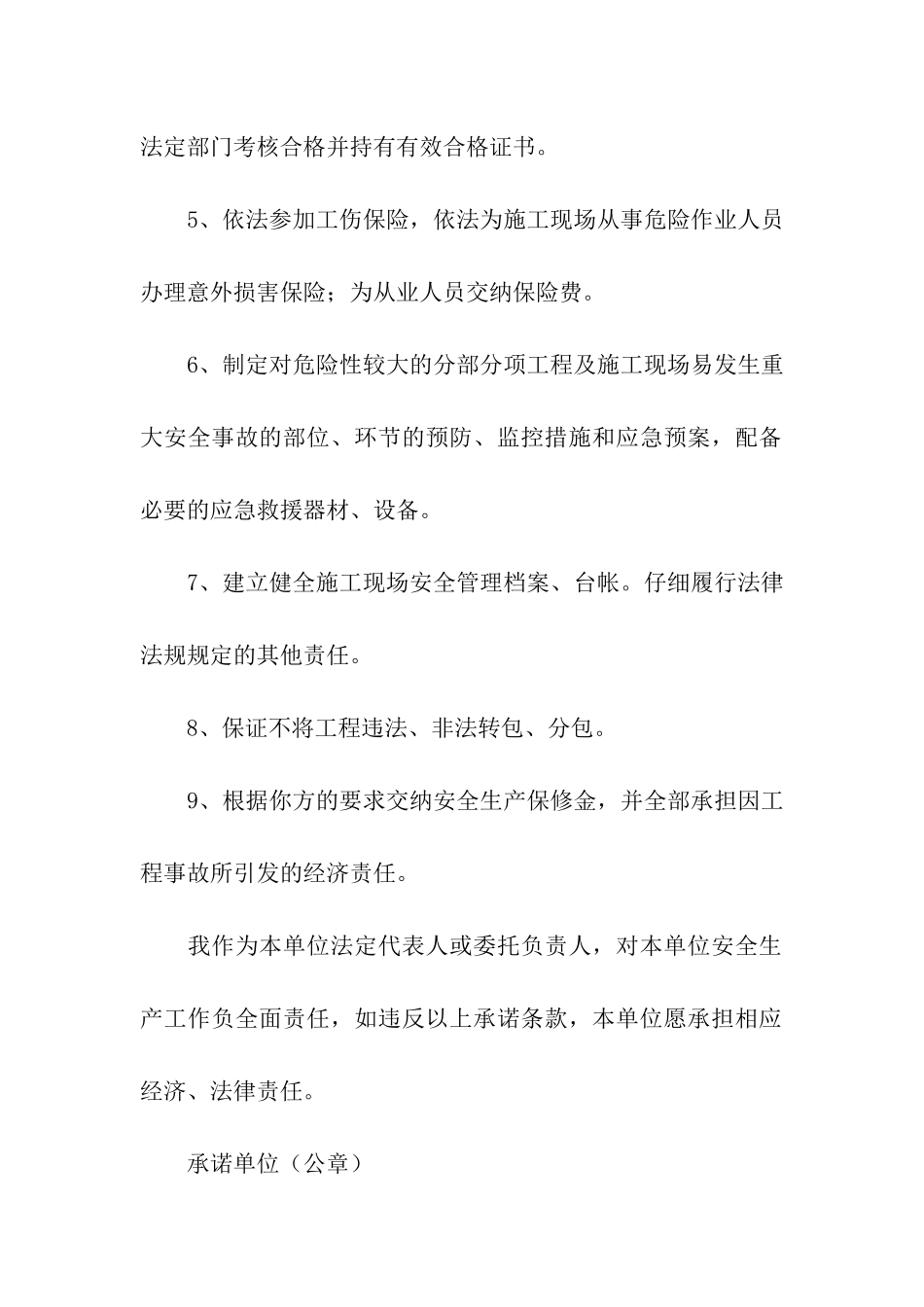 关于施工承诺书集合6篇_第3页