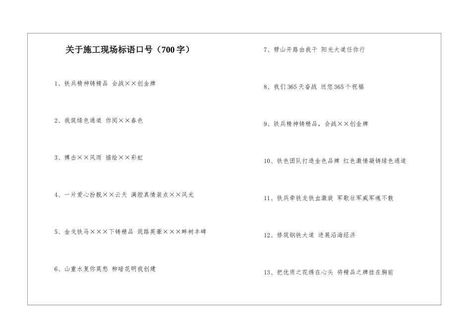 关于施工现场标语口号_第1页