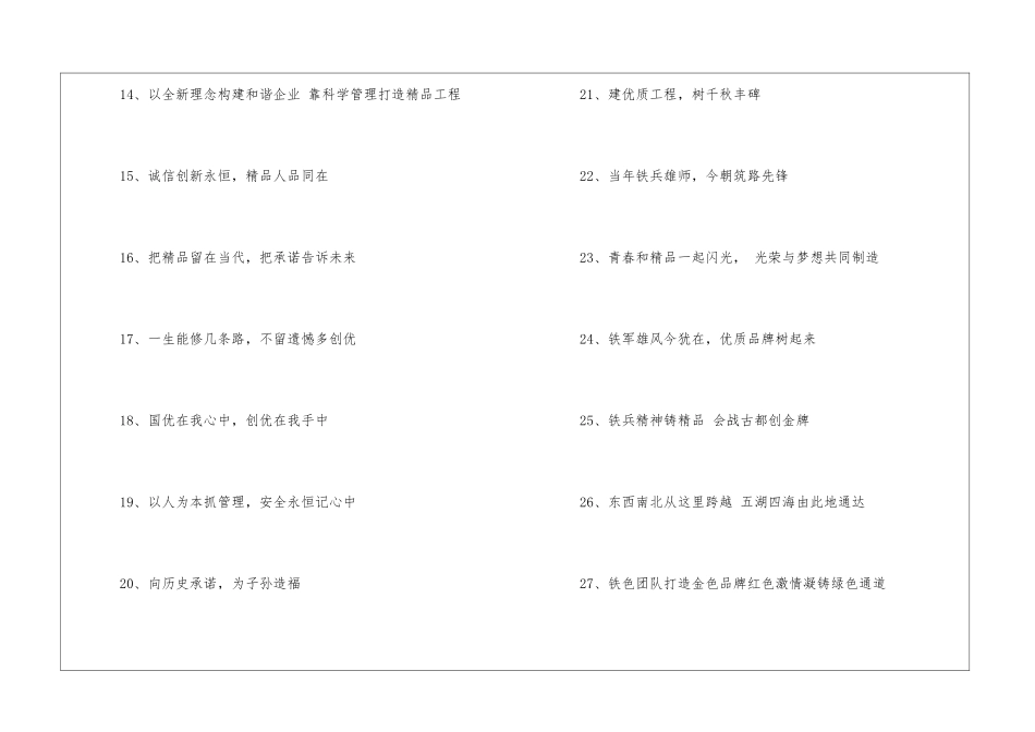 关于施工现场标语口号_第2页