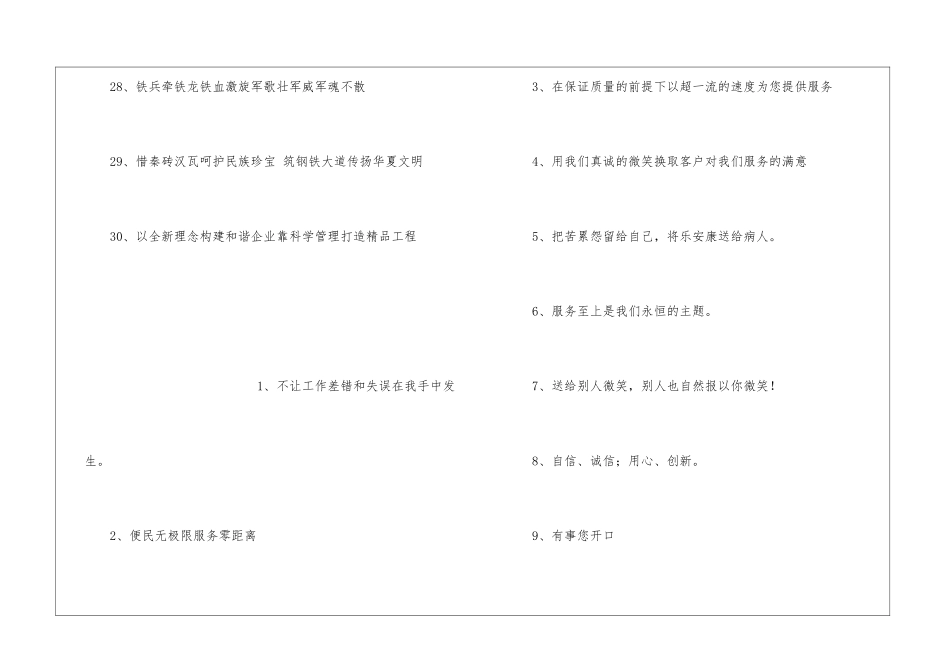关于施工现场标语口号_第3页