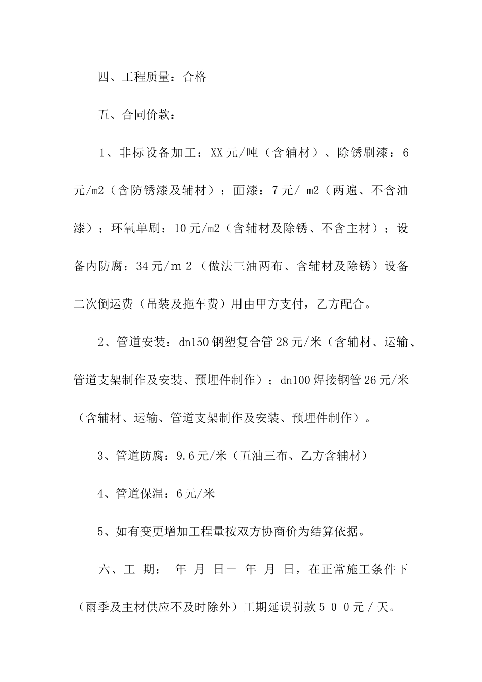 关于施工承包合同集合五篇_第2页