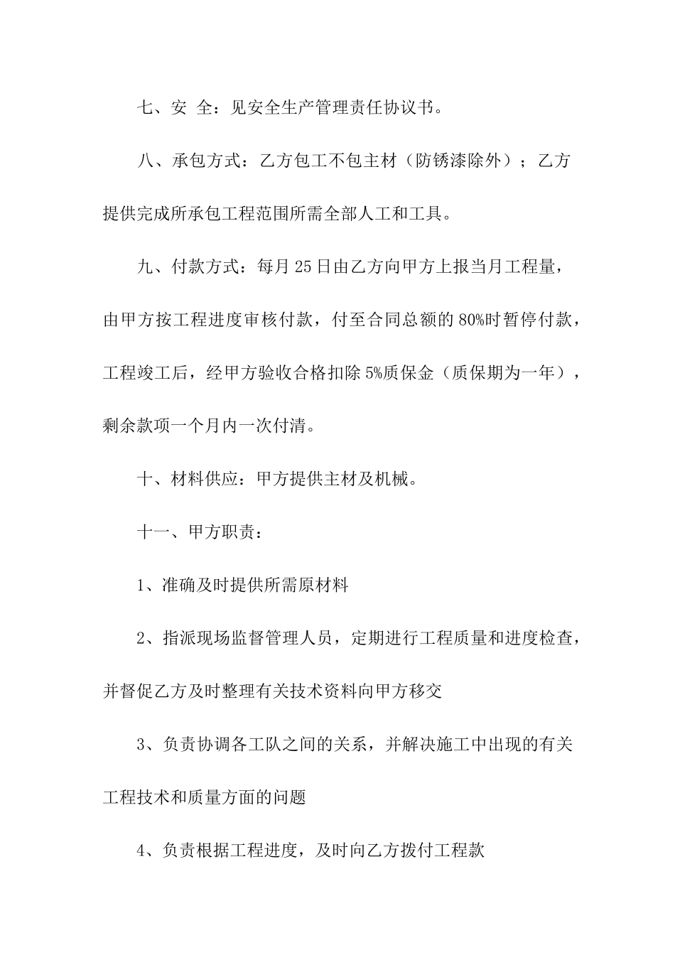 关于施工承包合同集合五篇_第3页