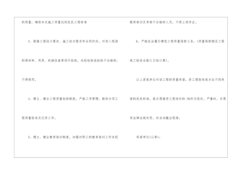 关于施工质量承诺书5篇_第2页