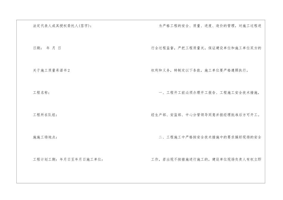关于施工质量承诺书5篇_第3页