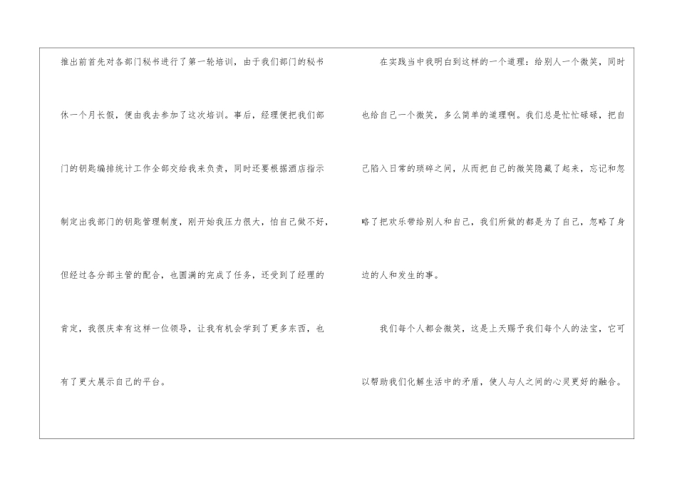 关于旅游专业学生社会实践报告_第3页