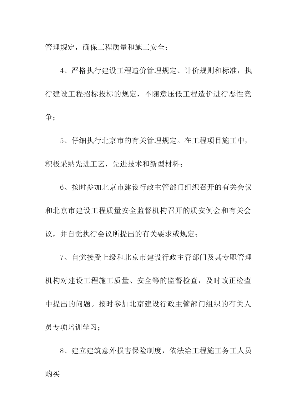 关于施工承诺书模板集合8篇_第2页