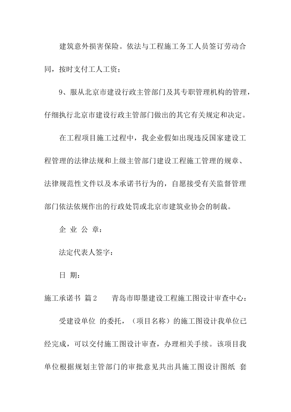 关于施工承诺书模板集合8篇_第3页