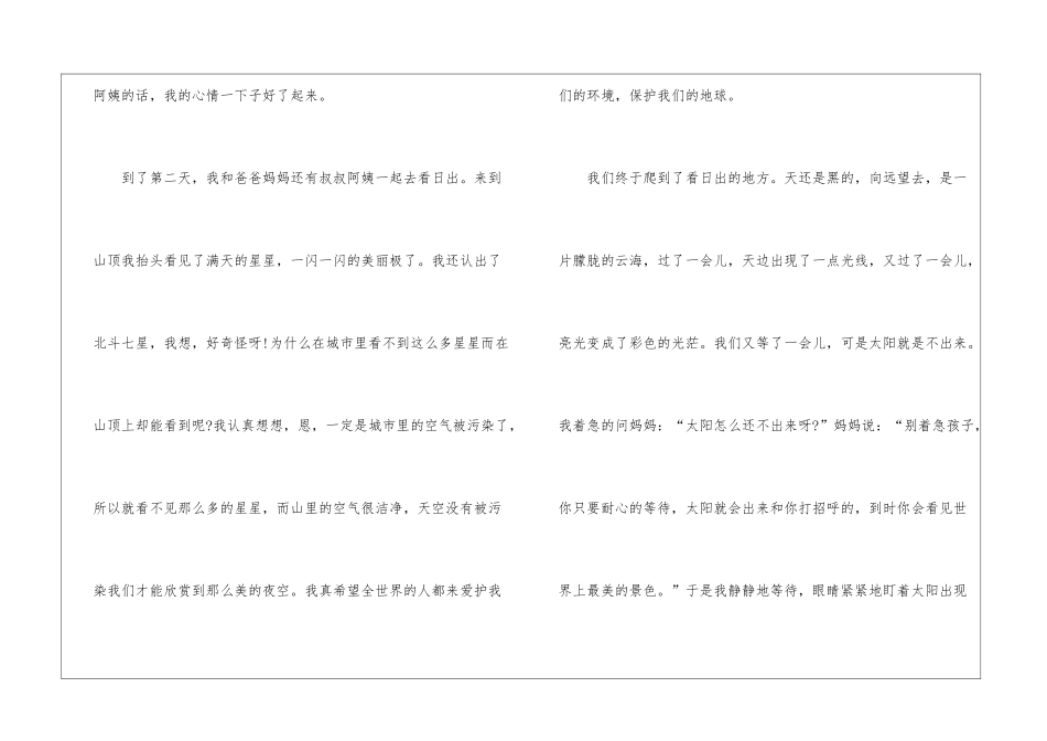 关于旅游景点的说明文作文5篇_第2页