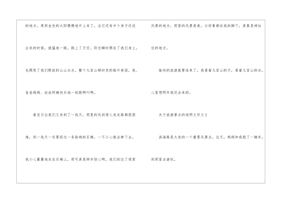 关于旅游景点的说明文作文5篇_第3页