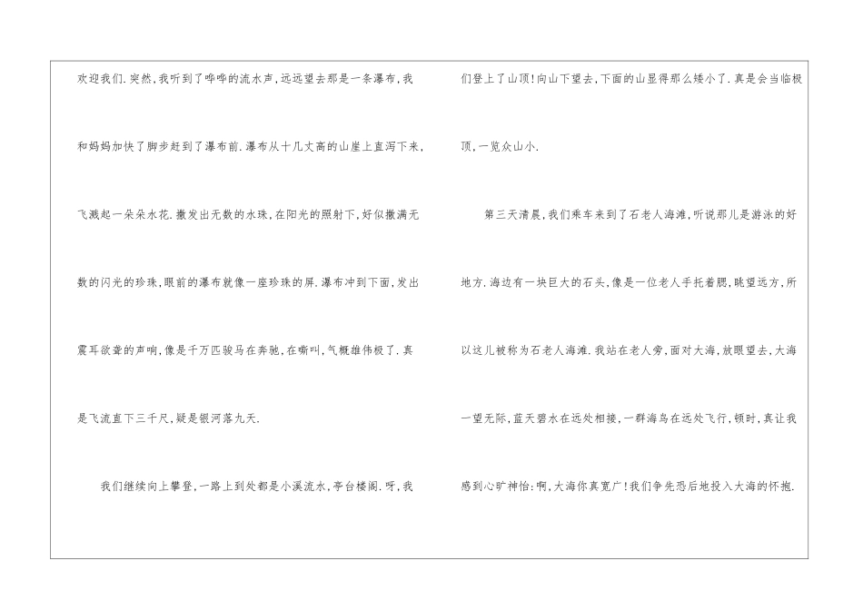 关于旅游的中考作文怎么写_第2页