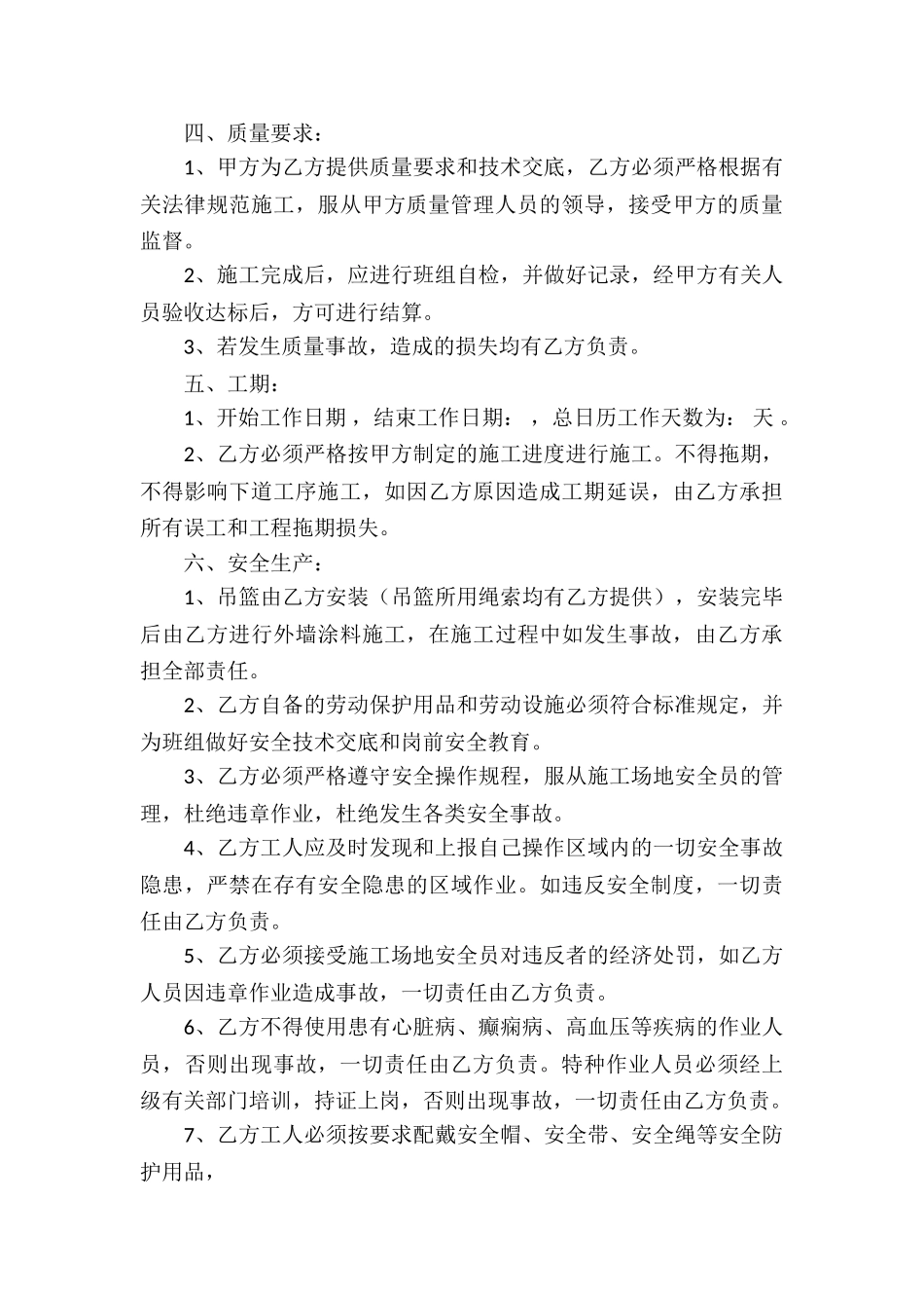 关于施工承包合同集锦10篇_第3页