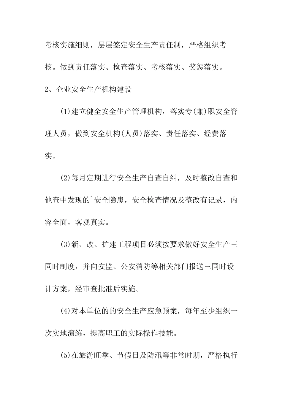 关于旅游的安全责任书_第2页