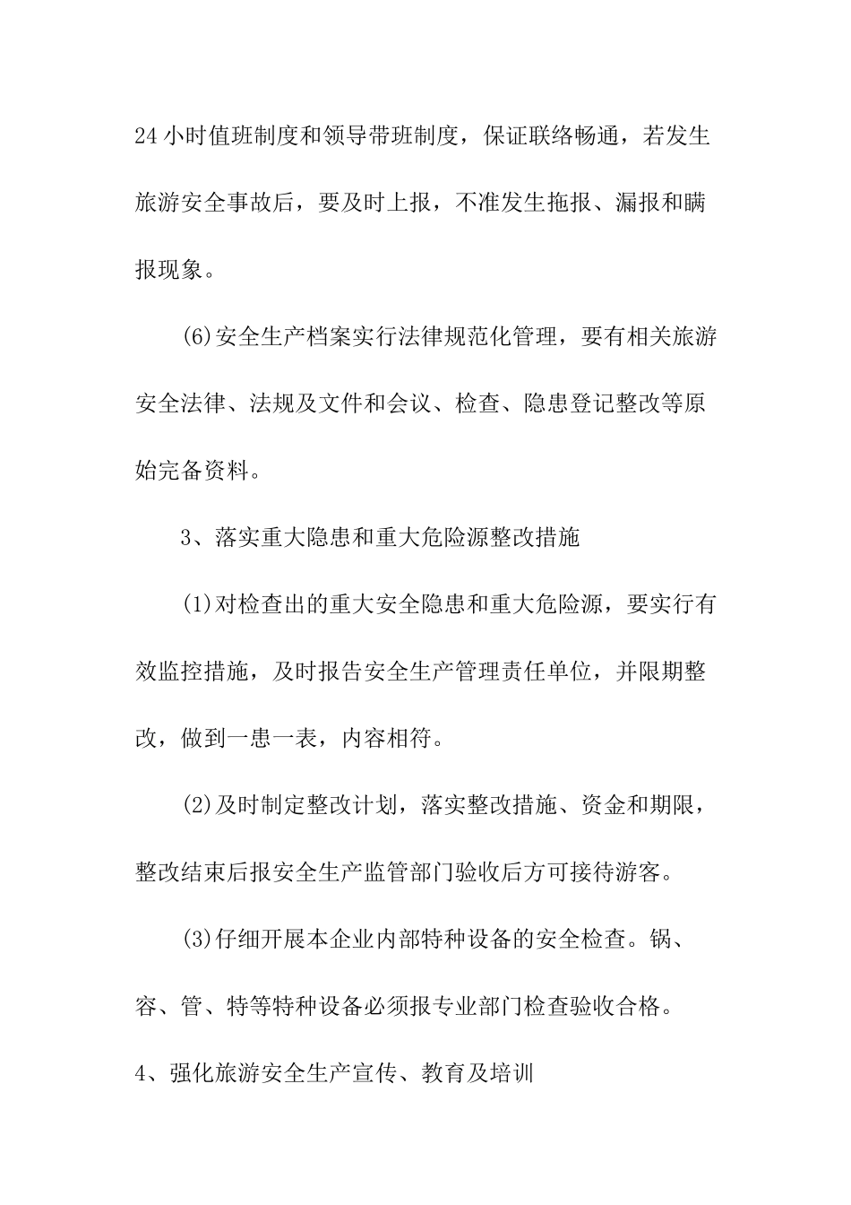 关于旅游的安全责任书_第3页