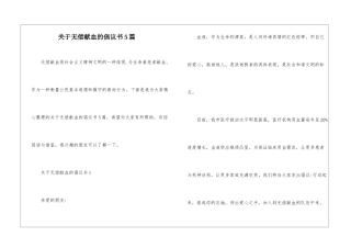 关于无偿献血的倡议书5篇