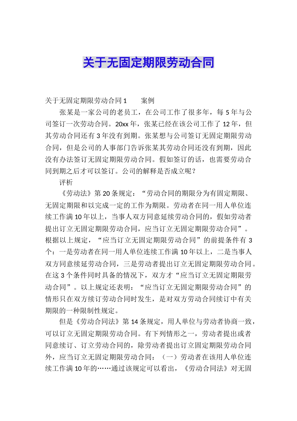 关于无固定期限劳动合同_第1页