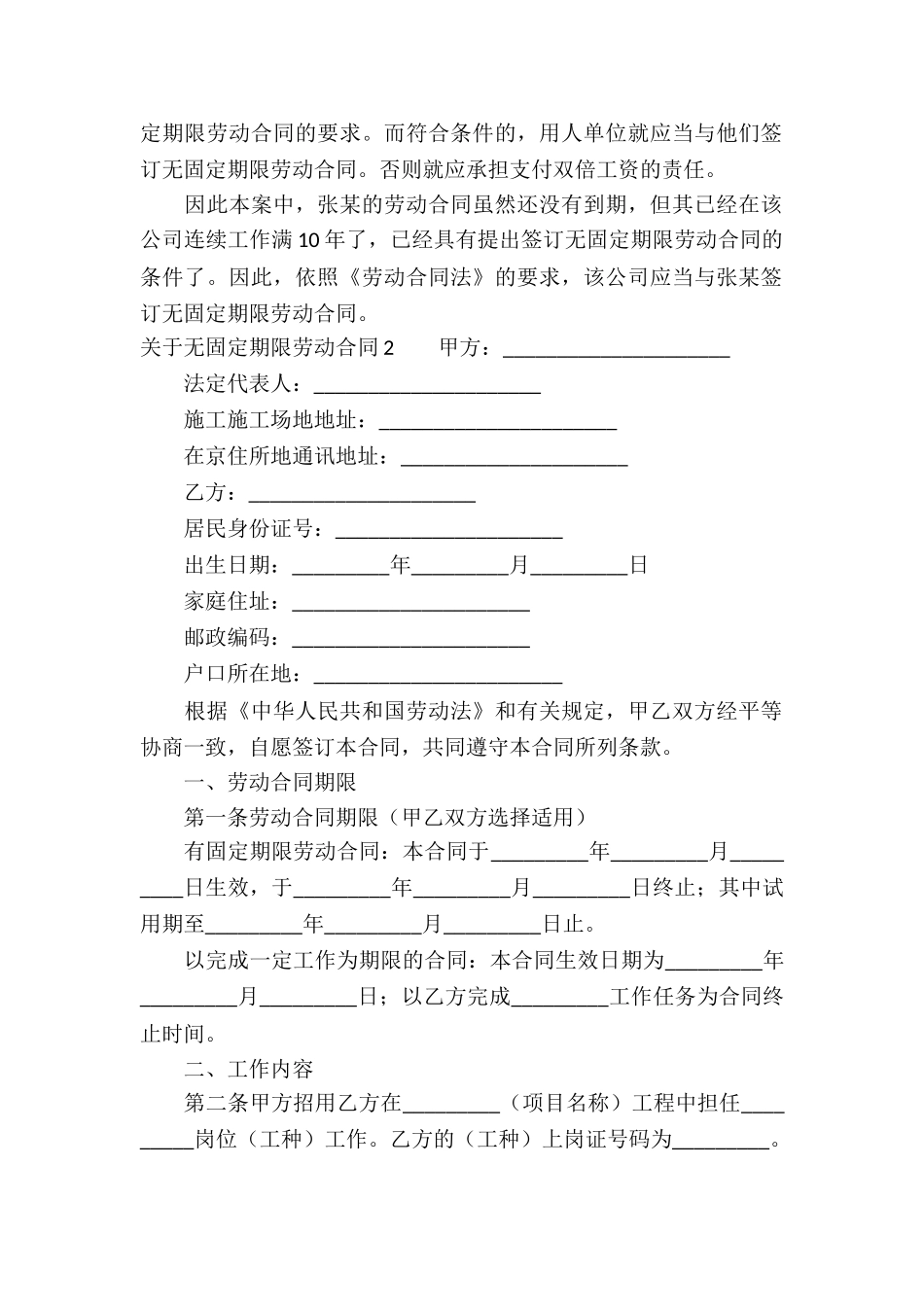 关于无固定期限劳动合同_第2页