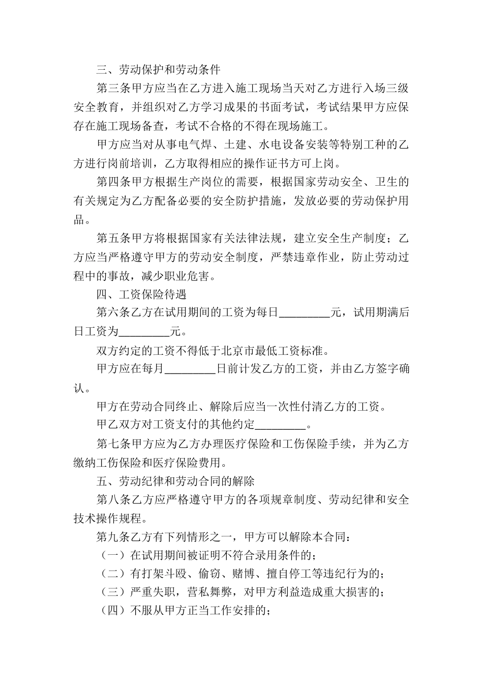 关于无固定期限劳动合同_第3页