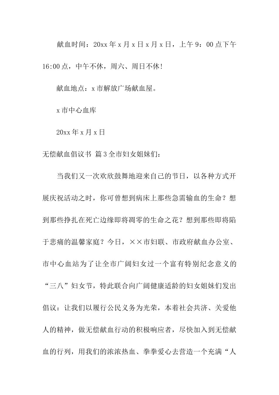关于无偿献血倡议书模板合集六篇_第3页