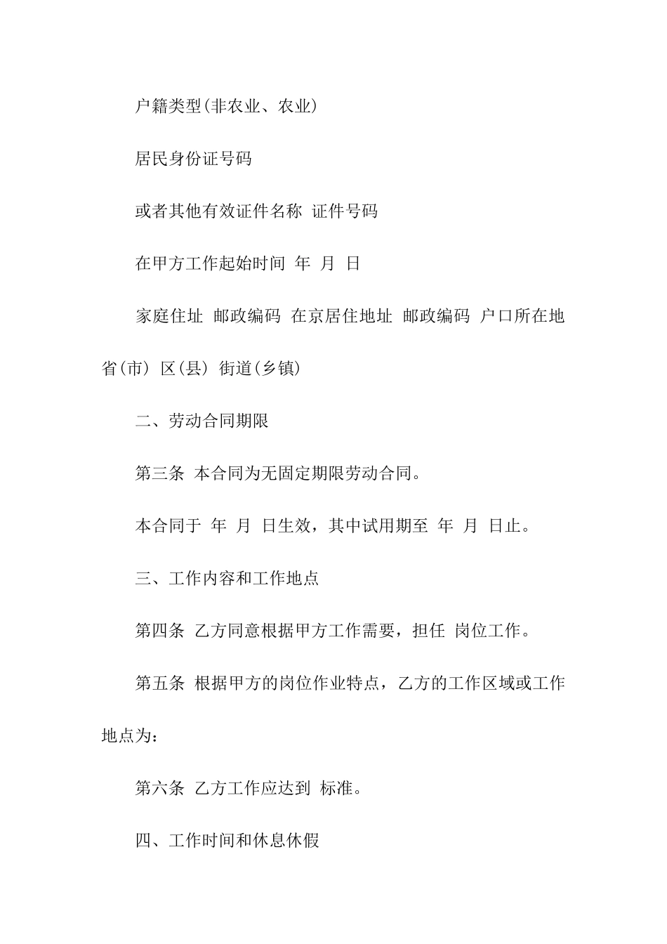 关于无固定期限劳动合同八篇_第2页