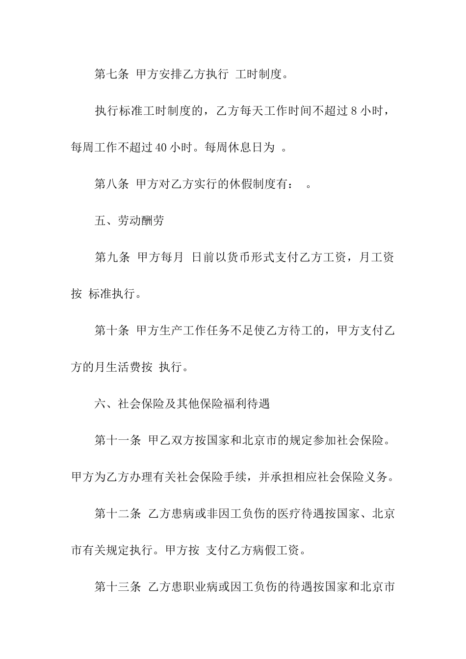 关于无固定期限劳动合同八篇_第3页