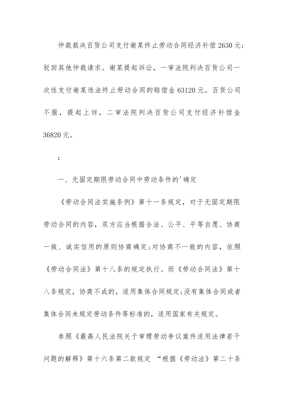 关于无固定期限劳动合同6篇-无固定期限劳动合同的_第3页