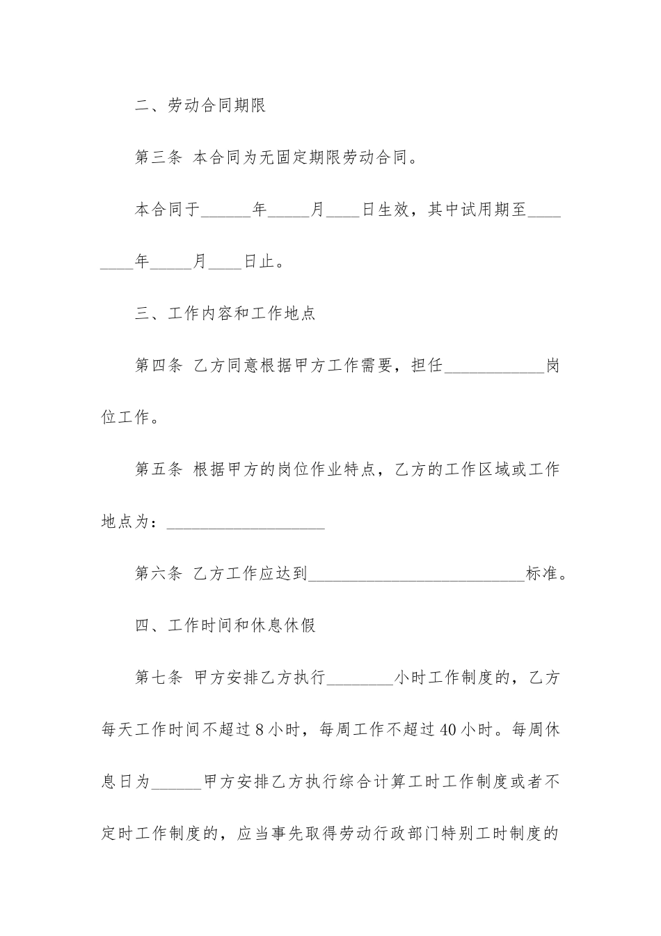 关于无固定期限劳动合同5篇-无固定期限劳动合同百科_第3页