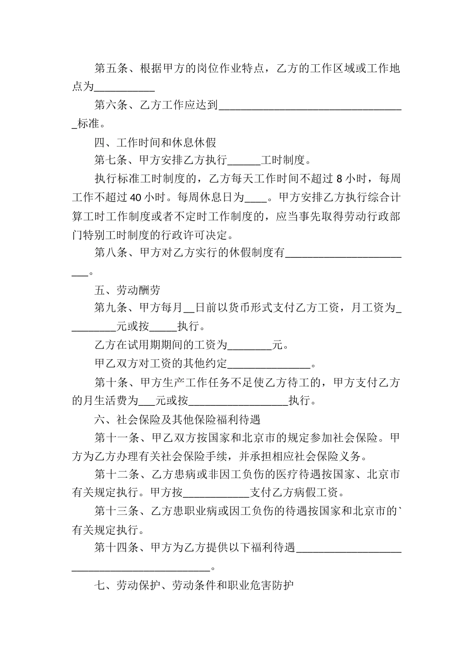 关于无固定期限劳动的合同_第2页