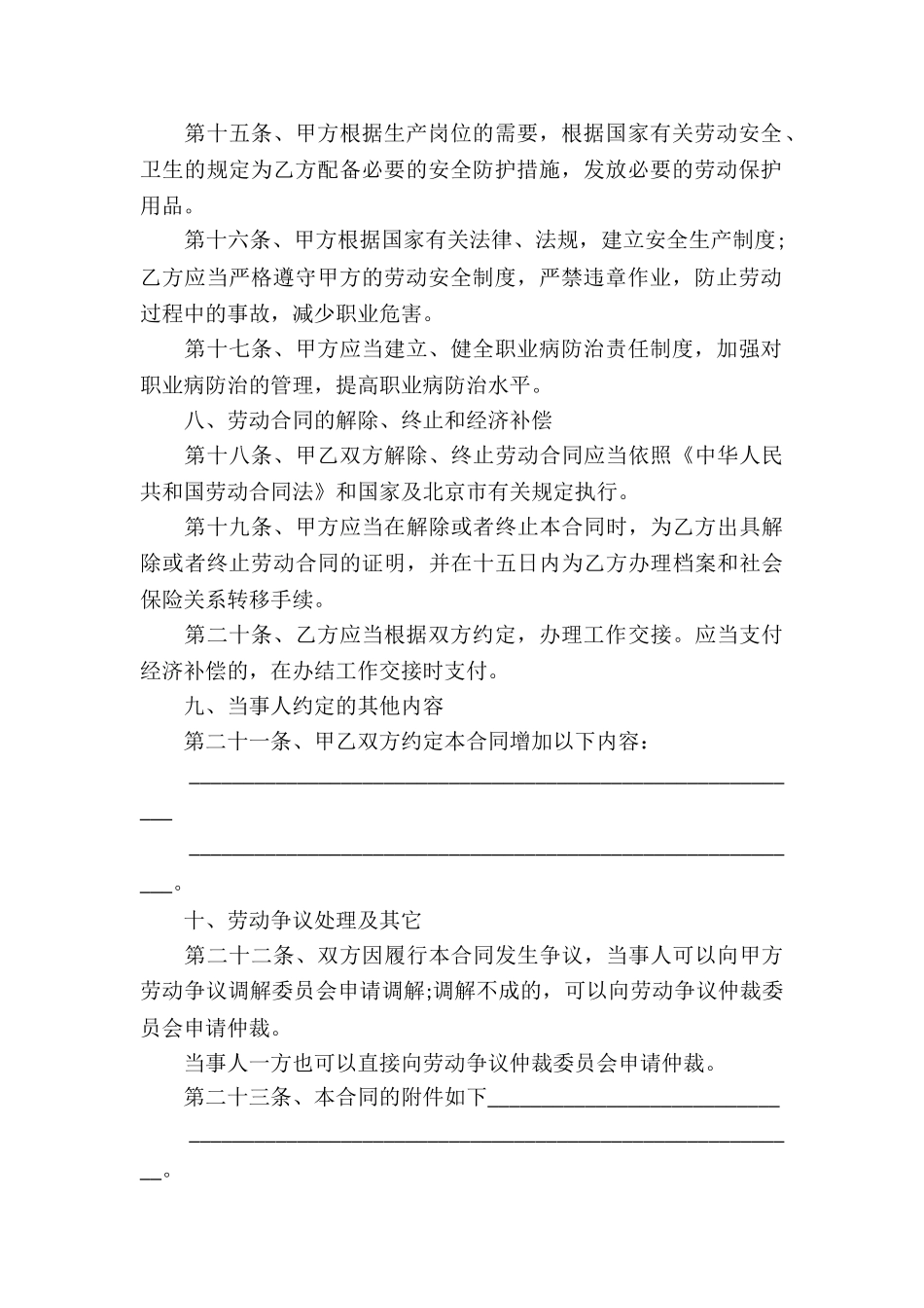关于无固定期限劳动的合同_第3页