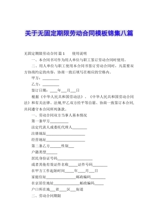 关于无固定期限劳动合同模板锦集八篇