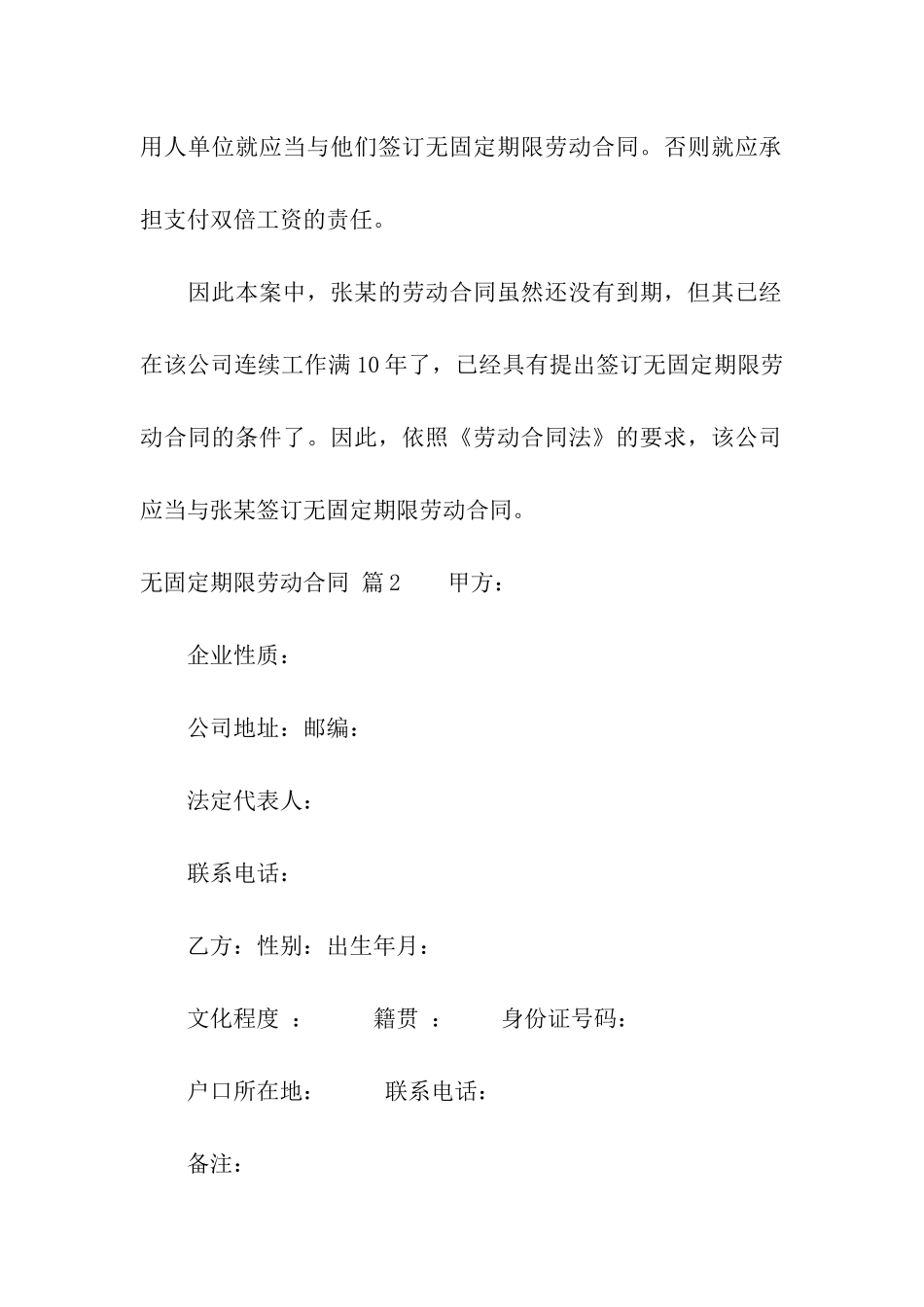 关于无固定期限劳动合同合集7篇_第3页