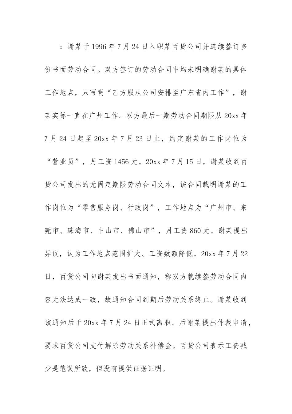 关于无固定期限劳动合同6篇_第2页