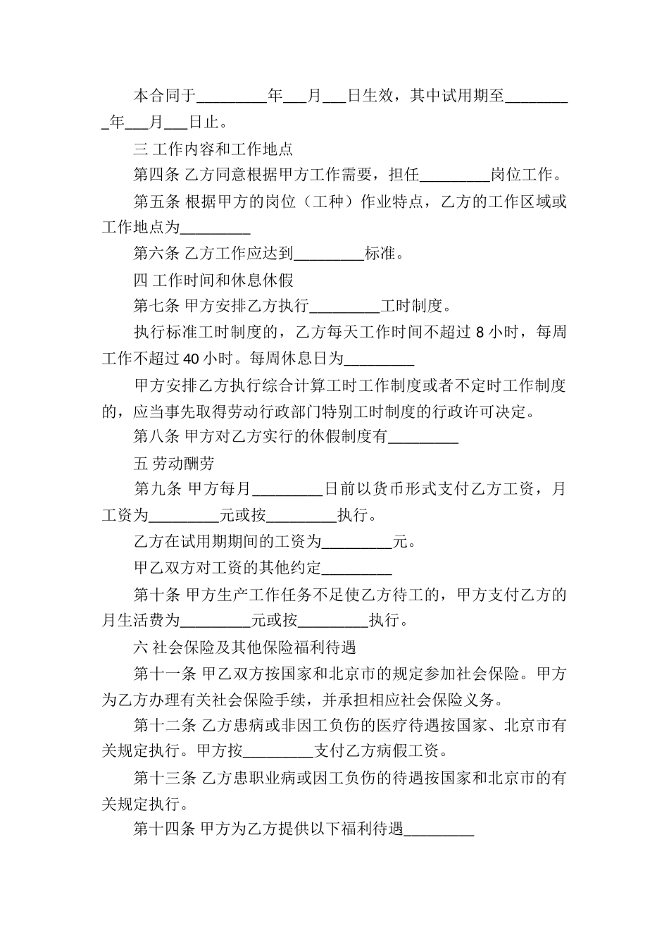 关于无固定期限劳动合同三篇_第2页