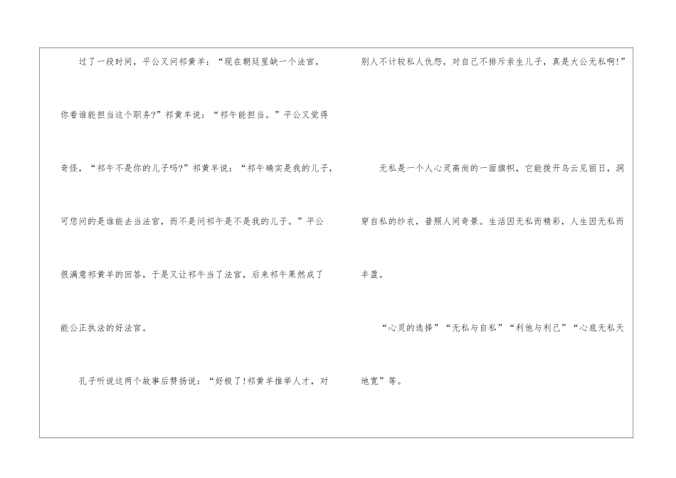 关于无私的心灵的作文素材-高中语文基础知识总结-高中语文基础知识大全_第2页