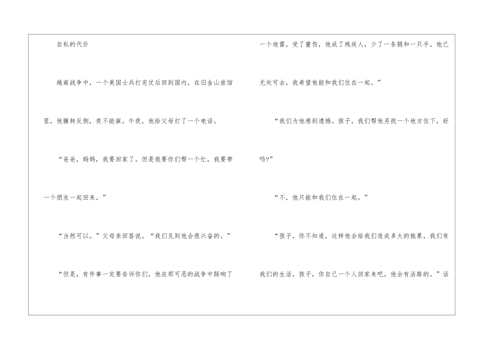 关于无私的心灵的作文素材-高中语文基础知识总结-高中语文基础知识大全_第3页