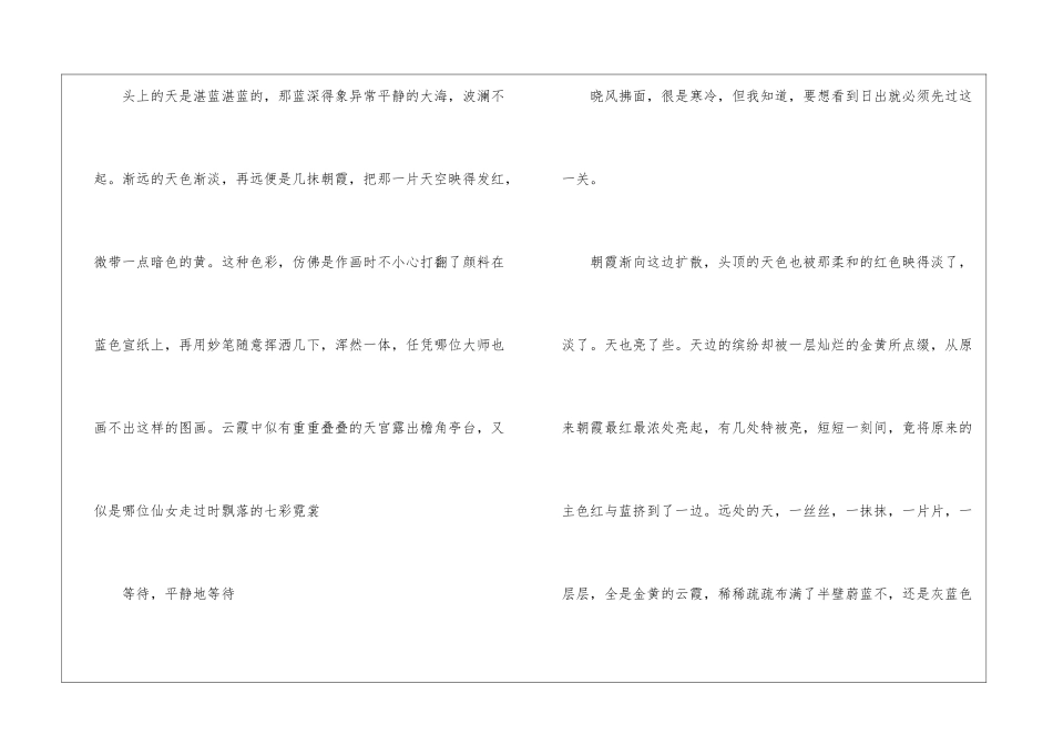 关于日出的作文(一)-语文课外知识-语文知识_第2页
