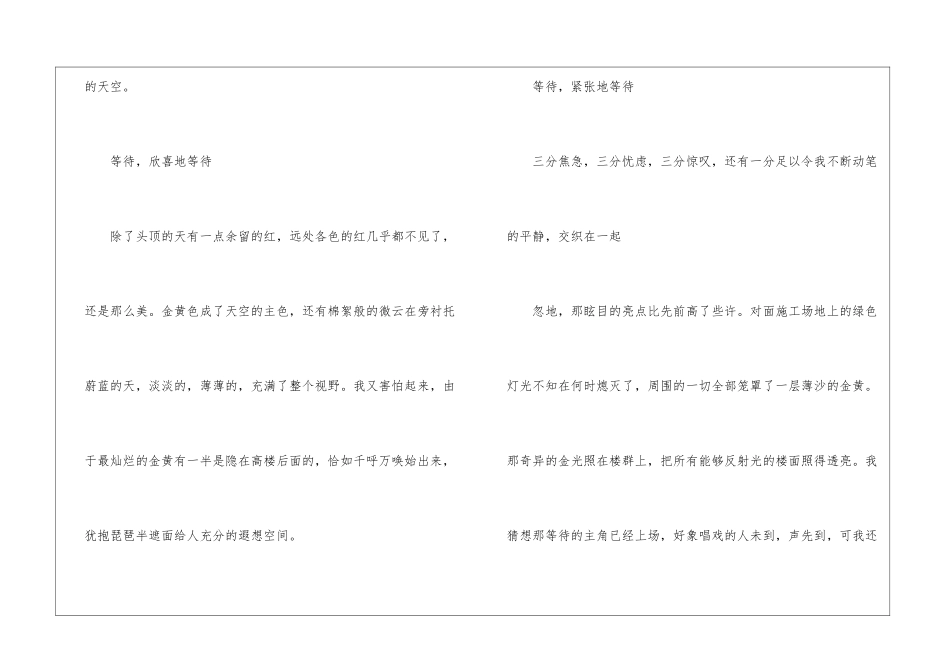 关于日出的作文(一)-语文课外知识-语文知识_第3页