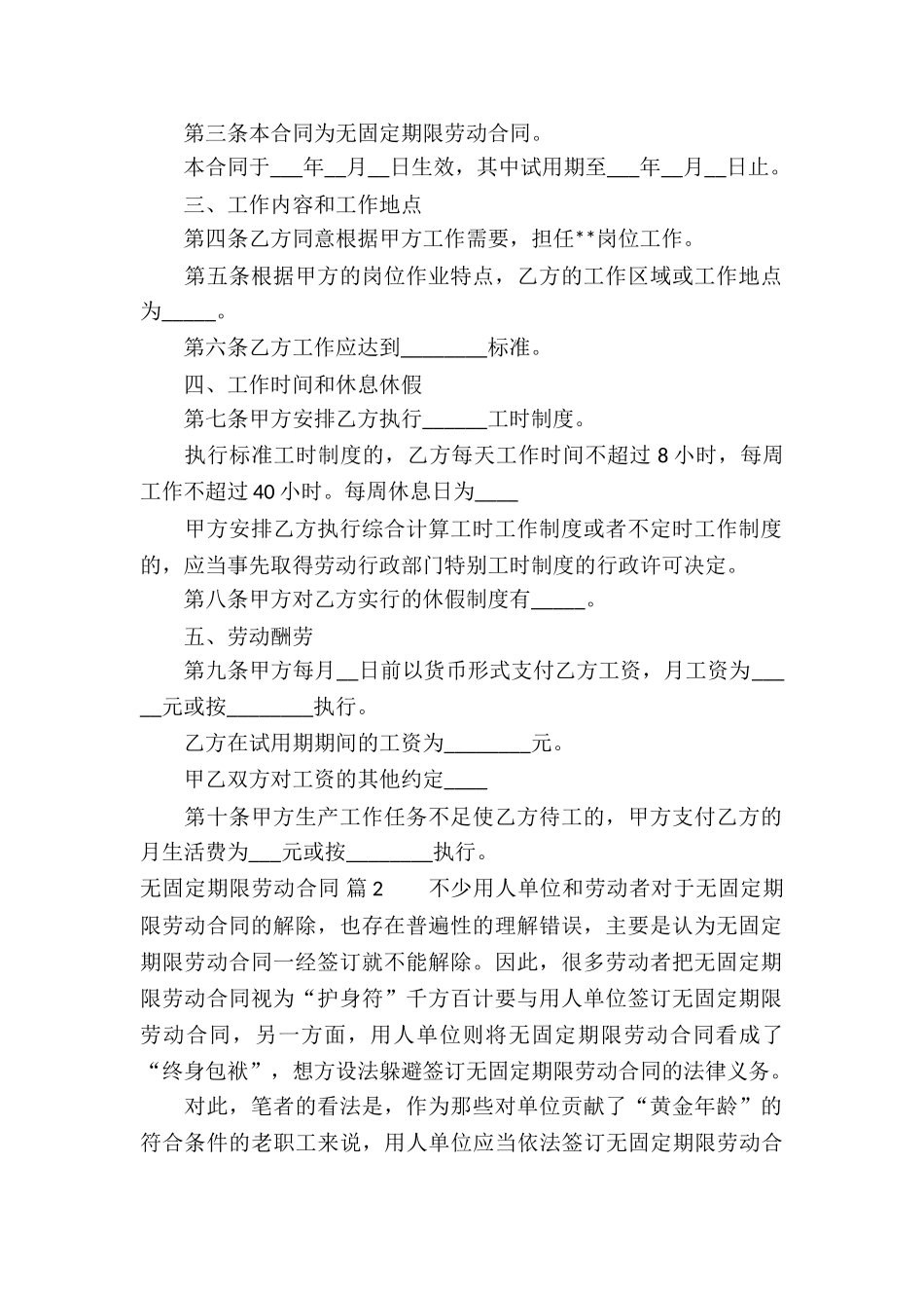 关于无固定期限劳动合同模板汇总5篇_第2页