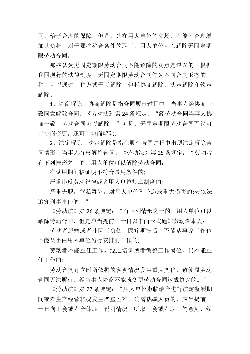 关于无固定期限劳动合同模板汇总5篇_第3页