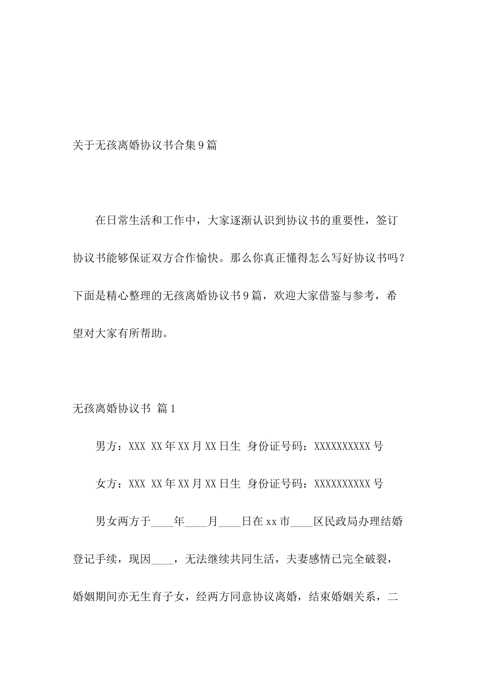 关于无孩离婚协议书合集9篇_第2页